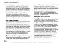 Страница 100