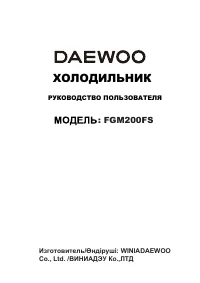 Daewoo FGM200FS