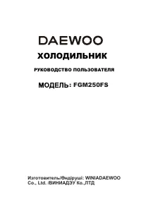 Daewoo FGM250FS