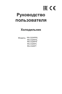 Daewoo RN-332NPT/NPS(L)/NPW(L)