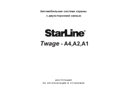 StarLine Twage A1_Twage A2_Twage A4