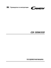 Candy CDI 3DS633D-07