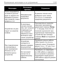 Страница 110