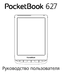 PocketBook 627