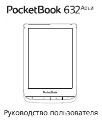 PocketBook 632 Aqua