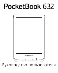 PocketBook 632