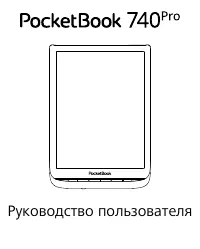 PocketBook 740 Pro