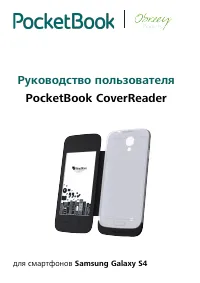 PocketBook CoverReader