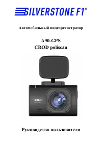 SilverStone F1 A90-GPS CROD Poliscan