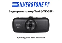 SilverStone F1 NTK-55F Taxi