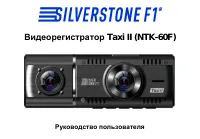 SilverStone F1 NTK-60F Taxi II
