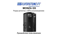 SilverStone F1 Monza GS
