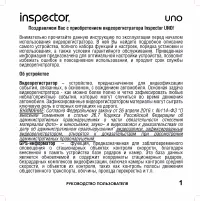Inspector Uno