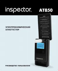 Inspector AT850