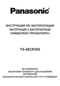 Panasonic TX-48CR300