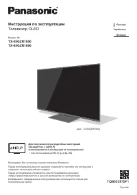 Panasonic TX-65GZR1000