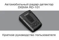 Digma RD-101