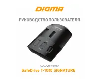 Digma SafeDrive T-1000 Signature