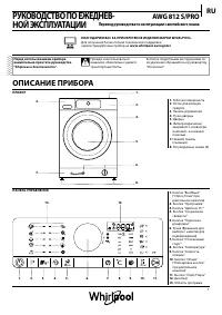 Whirlpool AWG 812 S/PRO