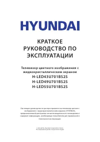 Hyundai H-LED49U701BS2S