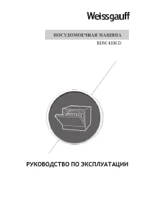 Weissgauff BDW 4106 D