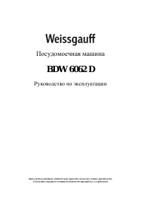 Weissgauff BDW 6062 D