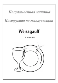 Weissgauff BDW 6108 D