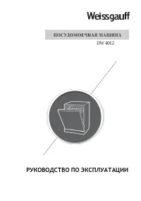 Weissgauff DW 4012