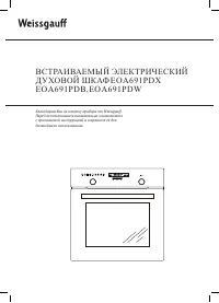 Weissgauff EOA 691 PDB/PDW/PDX