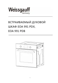 Weissgauff EOA 991 PDB/PDX