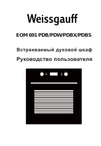 Weissgauff EOM 691 PDB/PDW/PDBS/PDBX