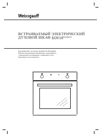 Weissgauff EOV 18 PB/PX