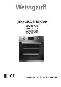 Weissgauff EOV 29 PDB/PDW/PDX