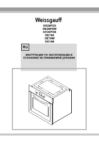 Weissgauff OE 26 PDB/PDW/PDX