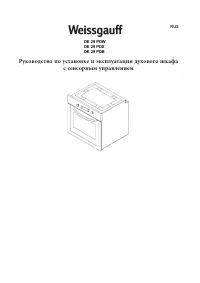Weissgauff OE 29 PDB/PDW/PDX
