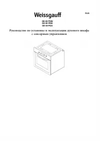Weissgauff OE 69 PDB/PDW/PDX