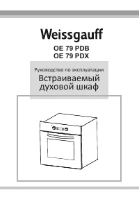 Weissgauff OE 79 PDB/PDX