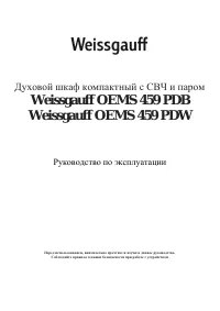 Weissgauff OEMS 459 PDB/PDW