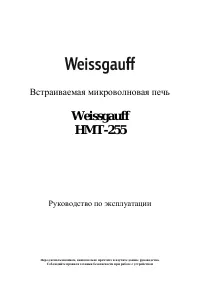Weissgauff HMT-255