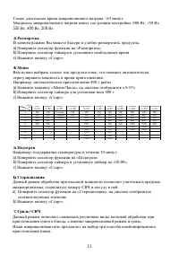 Страница 12