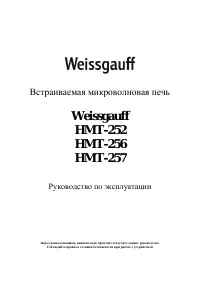 Weissgauff HMT-256