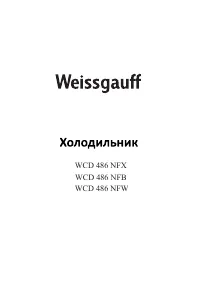 Weissgauff WCD 486 NFB/NFW/NFX