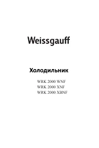 Weissgauff WRK 2000 WNF/XBNF/XNF