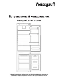 Weissgauff WRKI 195 WNF