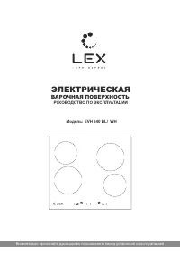 LEX EVH 640 BL/IV/WH