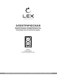 LEX EVS 320 IX