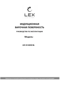 LEX HI 6040 BL