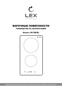 LEX HV 320 BL