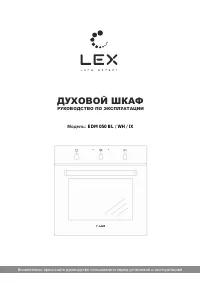 LEX EDM 050 BL/IX/WH
