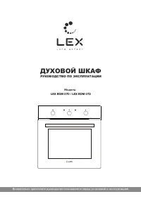 LEX EDM 070 BL/IV/IX/WH